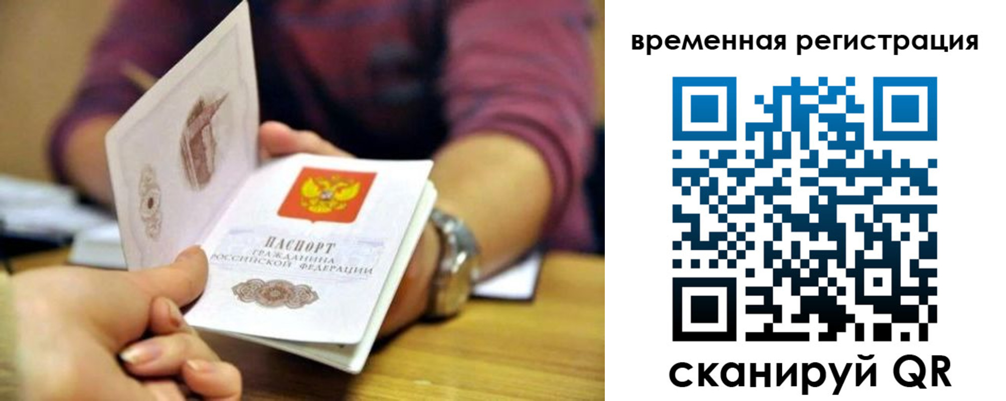 временная регистрация недорого в Белово