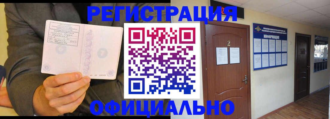 временная регистрация недорого в Белово