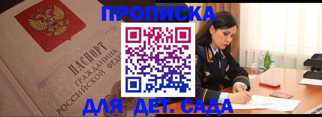 купить прописку в Белово
