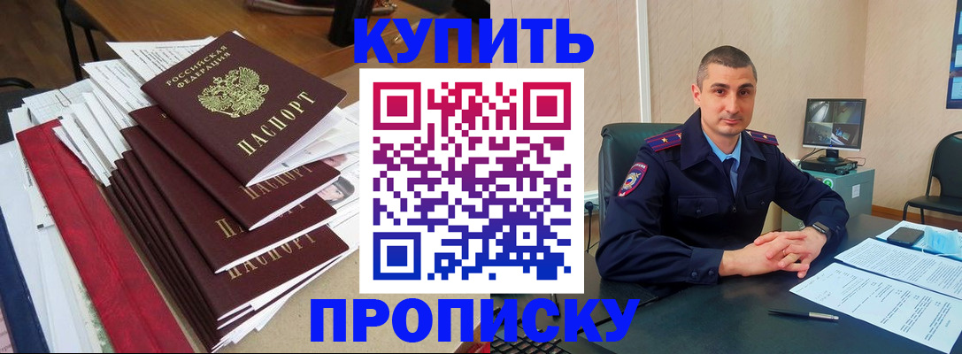 временная регистрация в квартире в Белово